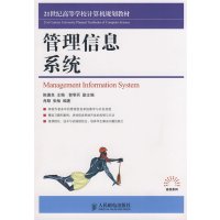 [正版二手]管理信息系统