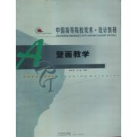 [正版二手]壁画教学