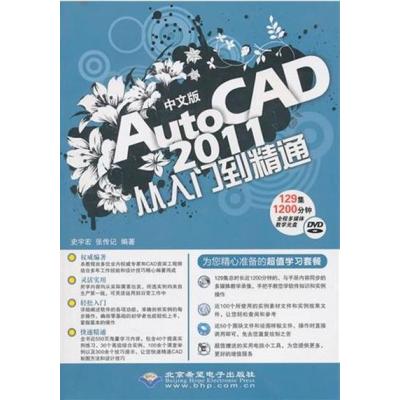 [正版二手]中文版AutCAD2011从入门到精通