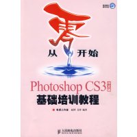 [正版二手]从零开始 Photoshop CS3中文版基础培训教程