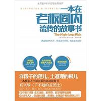 [正版二手]一本在老板圈内流传的故事书