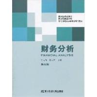 [正版二手]财务分析(第五版)