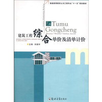 [正版二手]建筑工程综合单价及清单计价