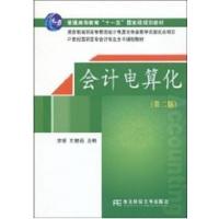 [正版二手]会计电算化(第二版)
