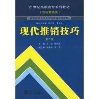 [正版二手]现代推销技巧(第二版)