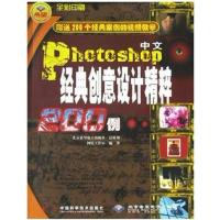 [正版二手]中文Photoshop经典创意设计精粹200例
