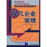[正版二手]现代企业管理
