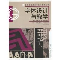 [正版二手]字体设计与教学