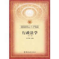 【正版二手】行政法学(第二版)