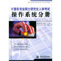 [正版二手]操作系统分册