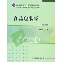 【正版二手】食品包装学(第三版)