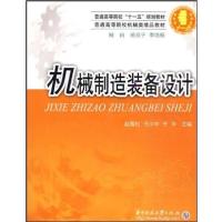 [正版二手]机械制造装备设计