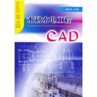 [正版二手]水利水电工程CAD