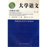 [正版二手]大学语文(第二版)