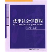 [正版二手]法律社会学教程