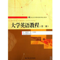 [正版二手]大学英语教程(第二册)