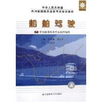 [正版二手]船舶驾驶