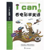 [正版二手]I can看电影学美语I can