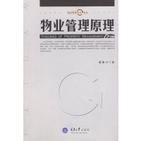 [正版二手]物业管理原理