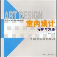 [正版二手]室内设计程序与方法
