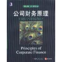 【正版二手】公司财务原理(英文版·原书第6版)