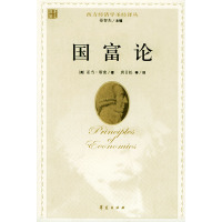[正版二手]国富论(内容一致 印次 封面.原价不同 统一售价 随机发货)
