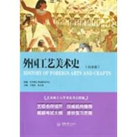 [正版二手]外国工艺美术史(白金版)