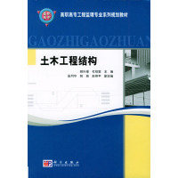 【正版二手】土木工程结构