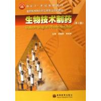 [正版二手]生物技术制药-(第2版)