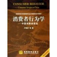 [正版二手]消费者行为学:中国消费者透视
