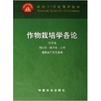 [正版二手]作物栽培学各论:南方本