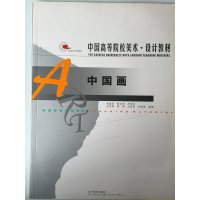 [正版二手]中国画(内容一致,印次、封面或原价不同,统一售价,随机发货)