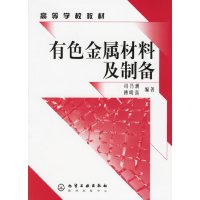 【正版二手】有色金属材料及制备