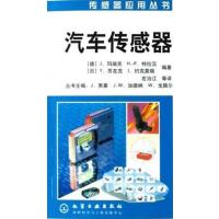 [正版二手]汽车传感器