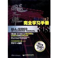 [正版二手]飚三维:3ds max 7 完全学习手册