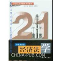 【正版二手】经济法学