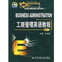 [正版二手]工商管理英语教程(下册)