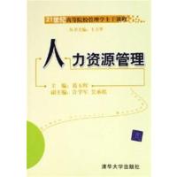 [正版二手]人力资源管理
