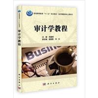 [正版二手]审计学教程