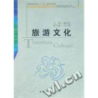 [正版二手]旅游文化