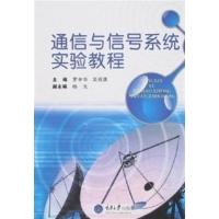 [正版二手]通信与信