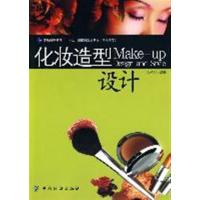 [正版二手]化妆造型设计