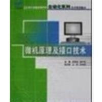 [正版二手]微机原理及接口技术