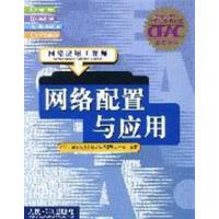 [正版二手]网络配置与应用