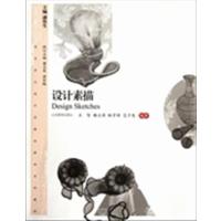 [正版二手]设计素描