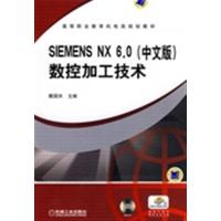 【正版二手】SIEMENS NX6.0(中文版)数控加工技术