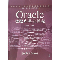 【正版二手】Oracle数据库基础教程