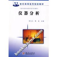 [正版二手]仪器分析