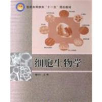 [正版二手]细胞生物学