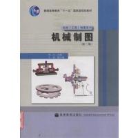 [正版二手]机械制图(第三版)(内容一致,印次、封面或原价不同,统一售价,随机发货)